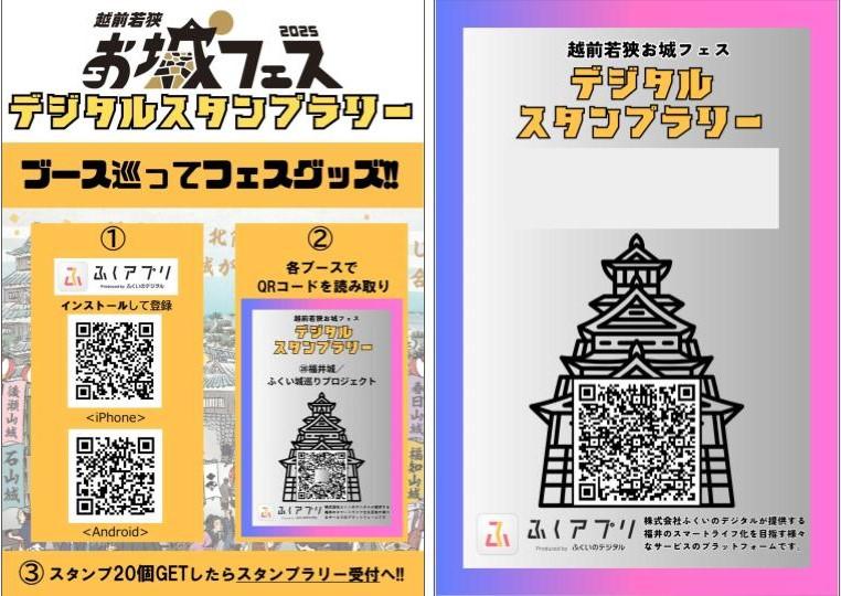 福井 越前若狭 お城フェス 2024 福井城 北庄城 スタンプラリー 御城印 越前若狭お城フェス2024、ポスターに福井城 柴田勝家や結城秀康